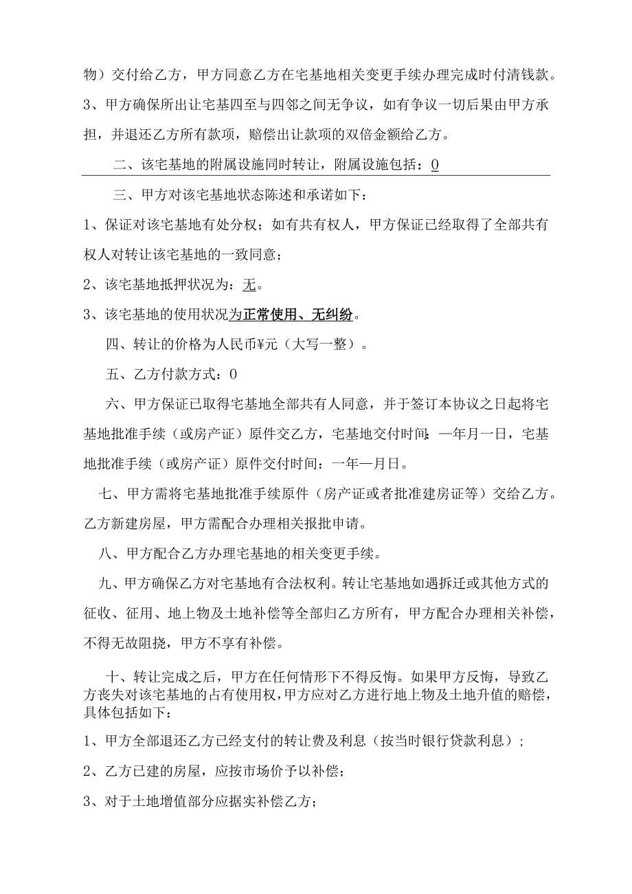 农村宅基地转让协议.docx_第2页