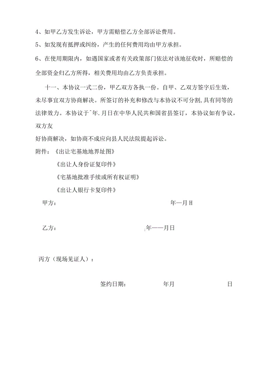 农村宅基地转让协议.docx_第3页