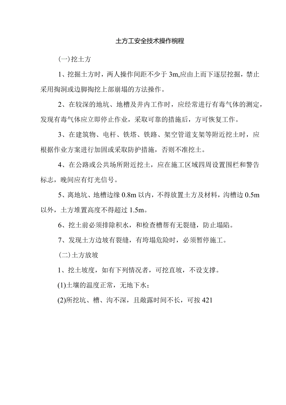 工程建设公司各工种安全技术操作规程汇编.docx_第3页