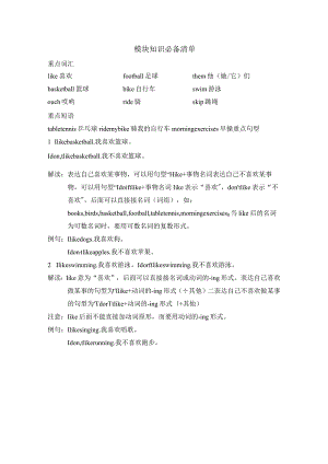 外研版三起三年级下册Module3知识必备清单.docx