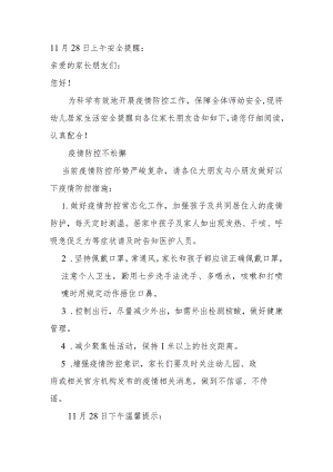 幼儿园居家温馨提示范文（幼儿园每日安全提醒范文汇编）.docx