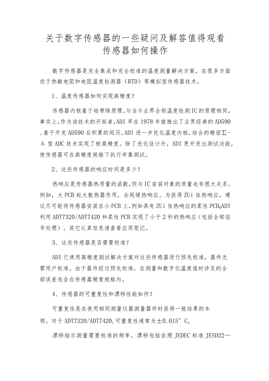 关于数字传感器的一些疑问及解答值得观看传感器如何操作.docx_第1页