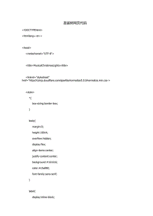 圣诞树网页代码.docx