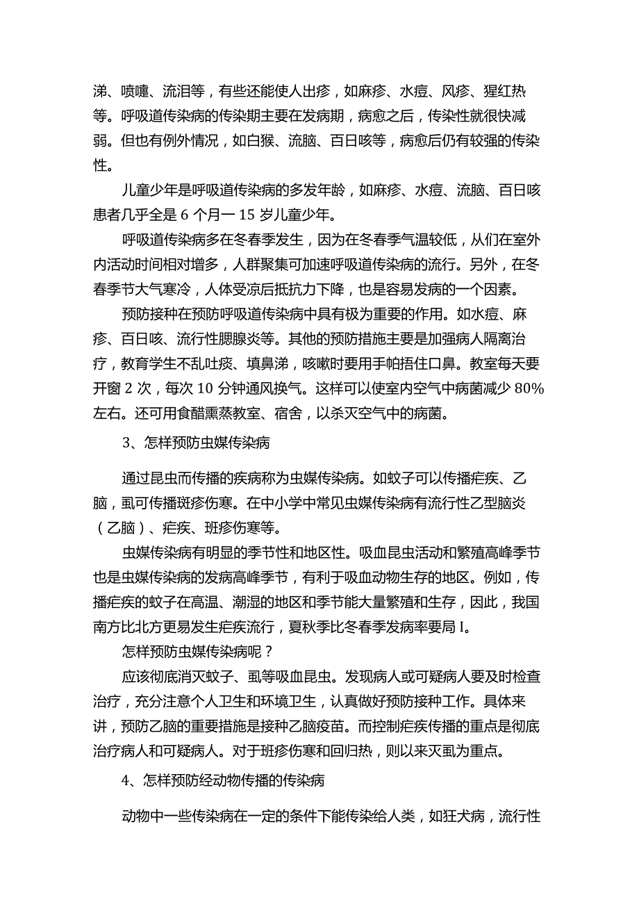 夏季学校预防传染病教案.docx_第3页