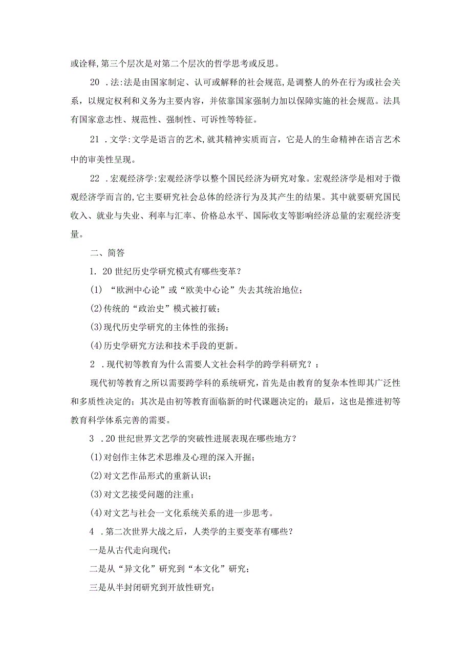 国开（专）01255《人文社会科学基础》期末考试资料.docx_第3页