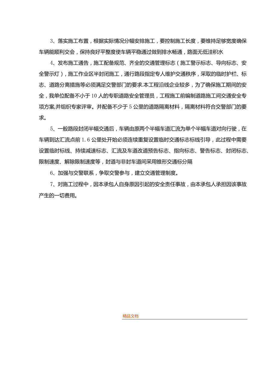 半幅施工方案方案.docx_第2页