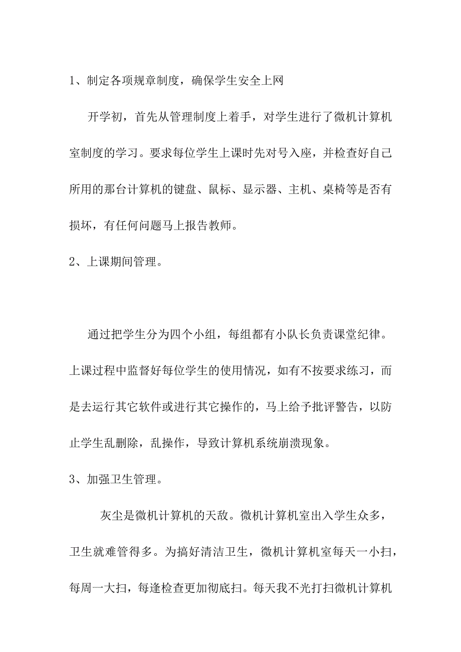 微机计算机室管理工作总结（7月）.docx_第2页