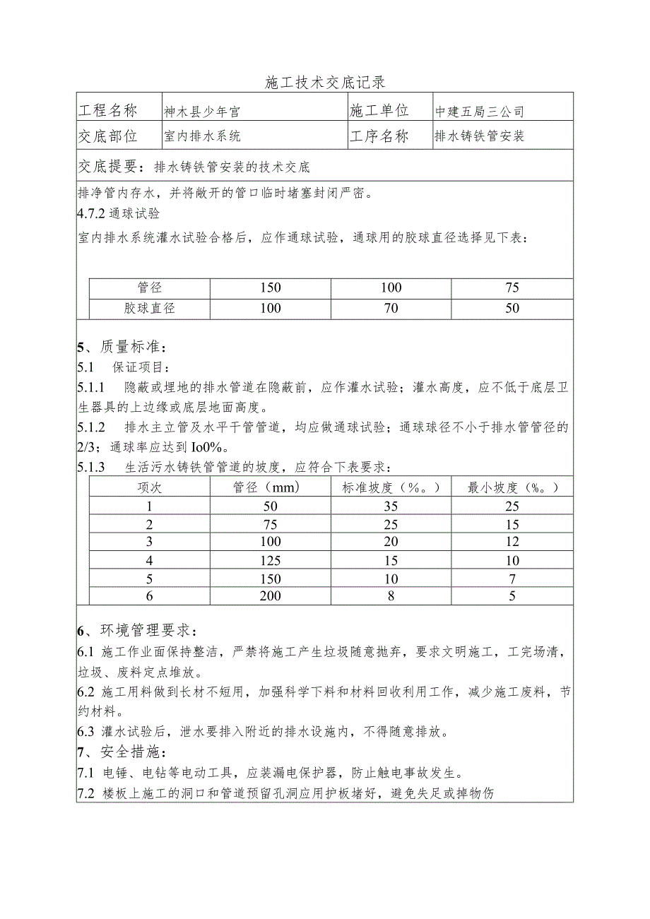 排水铸铁管安装.docx_第3页