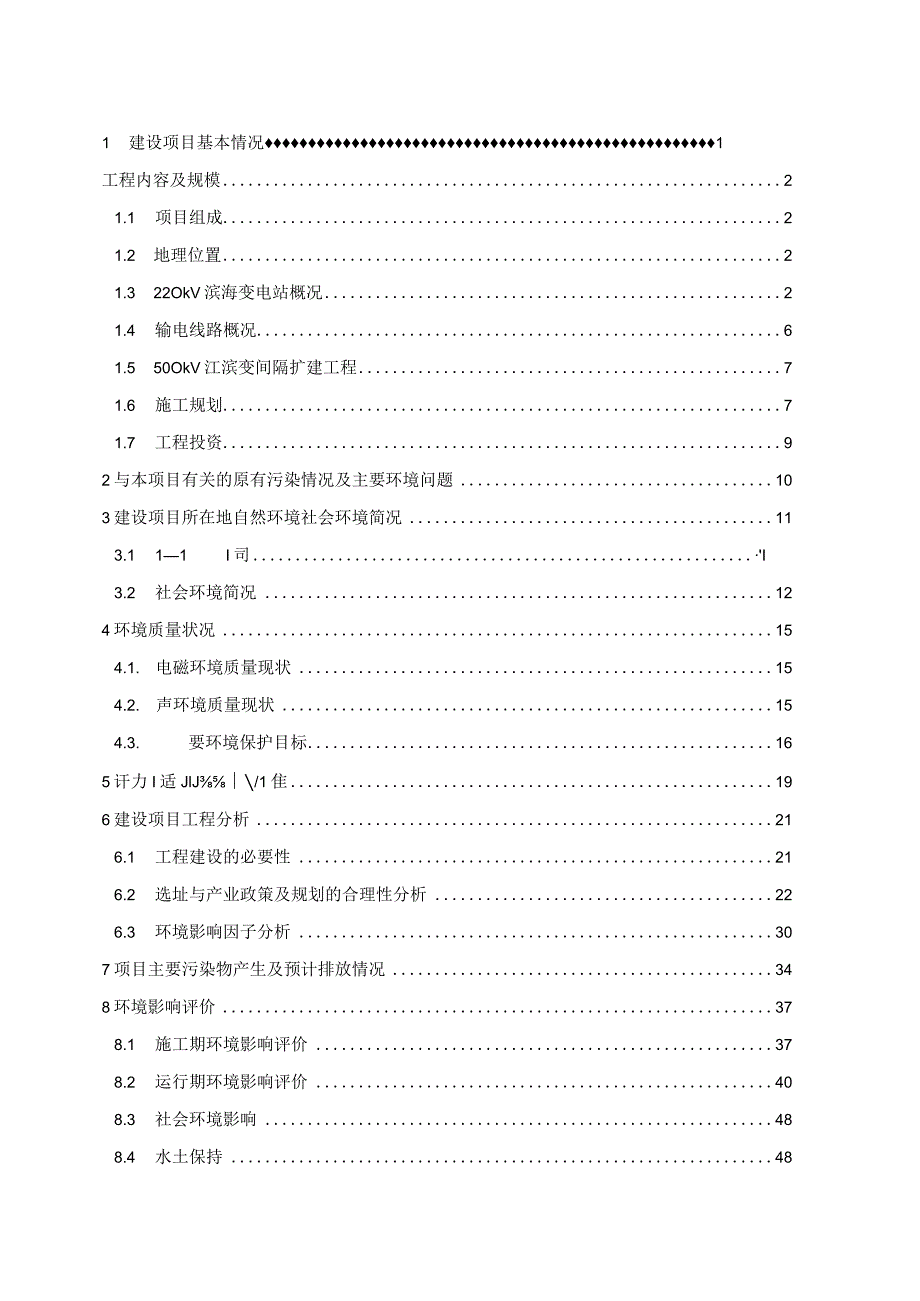 宁波余姚滨海220千伏输变电工程建设项目环境影响报告表.docx_第2页