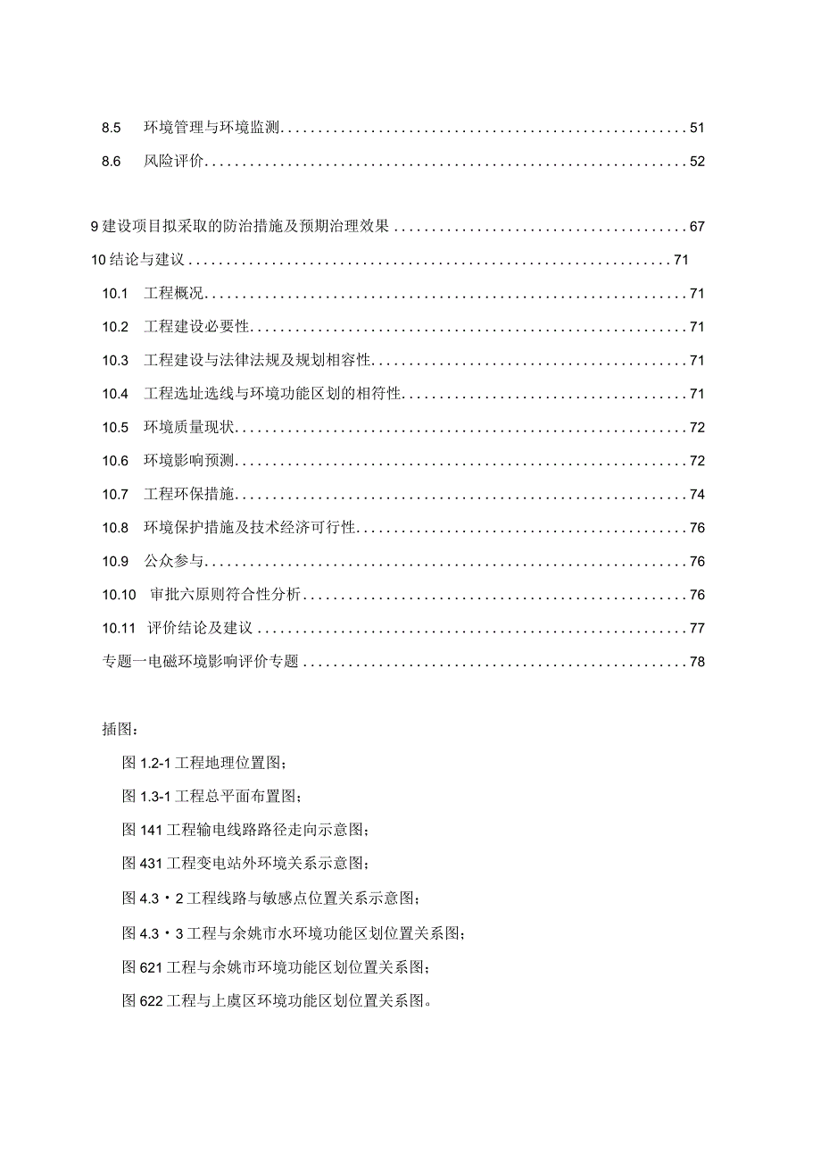 宁波余姚滨海220千伏输变电工程建设项目环境影响报告表.docx_第3页