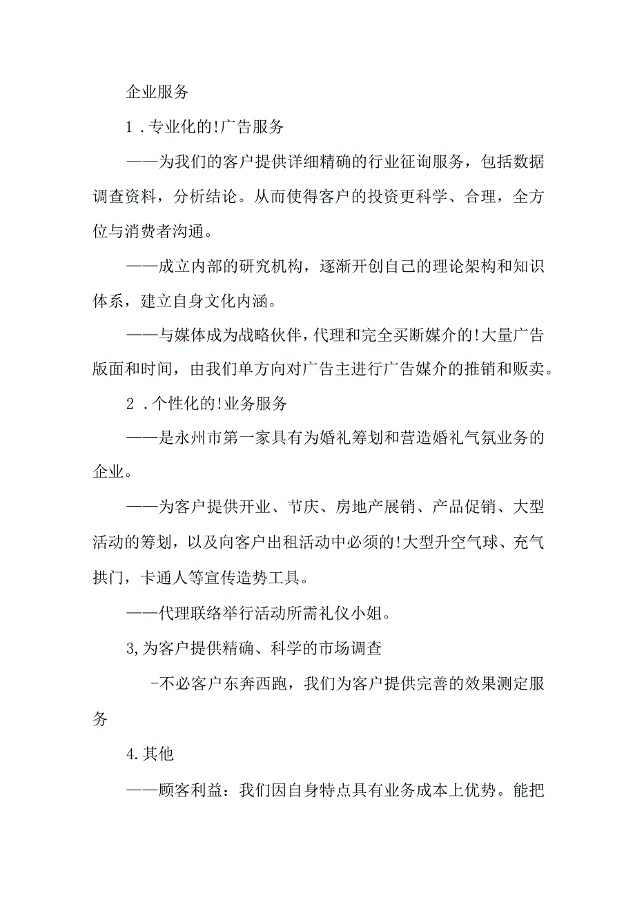 大学生筹建广告公司计划.docx_第3页