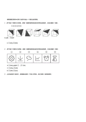 广西公务员考试行测试题之逻辑判断.docx