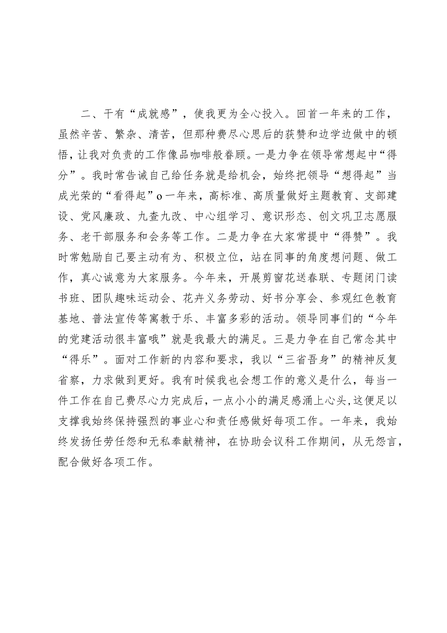 县委办副主任2023-2024年个人述职工作总结报告.docx_第2页