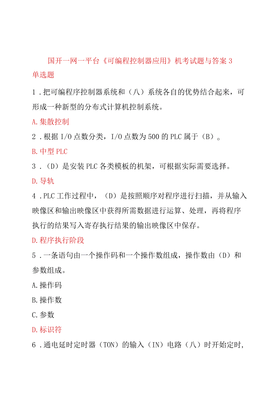 国开一网一平台《可编程控制器应用》机考试题与答案3.docx_第1页