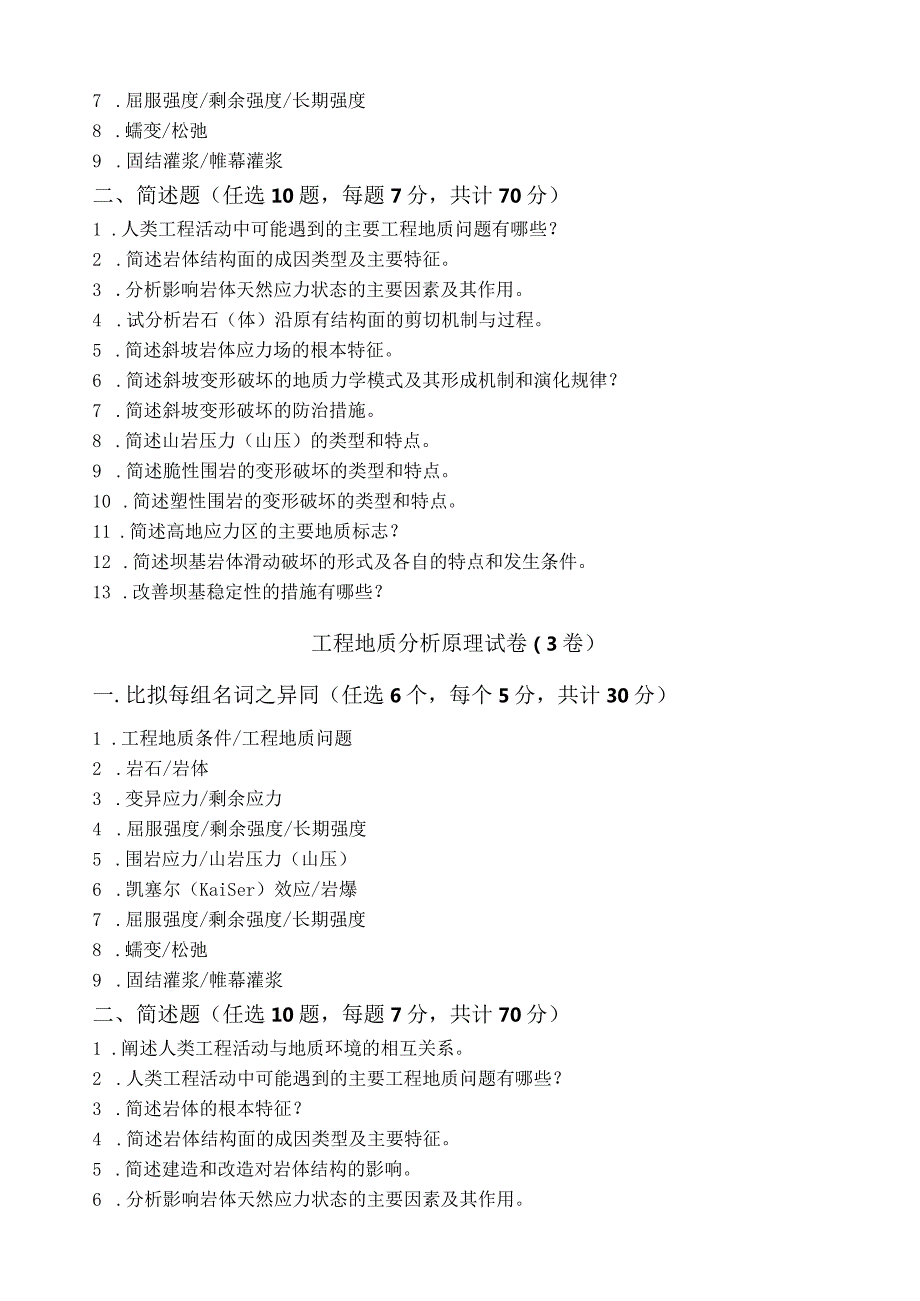 工程地质分析原理方法第一套试卷-+答案2.docx_第2页