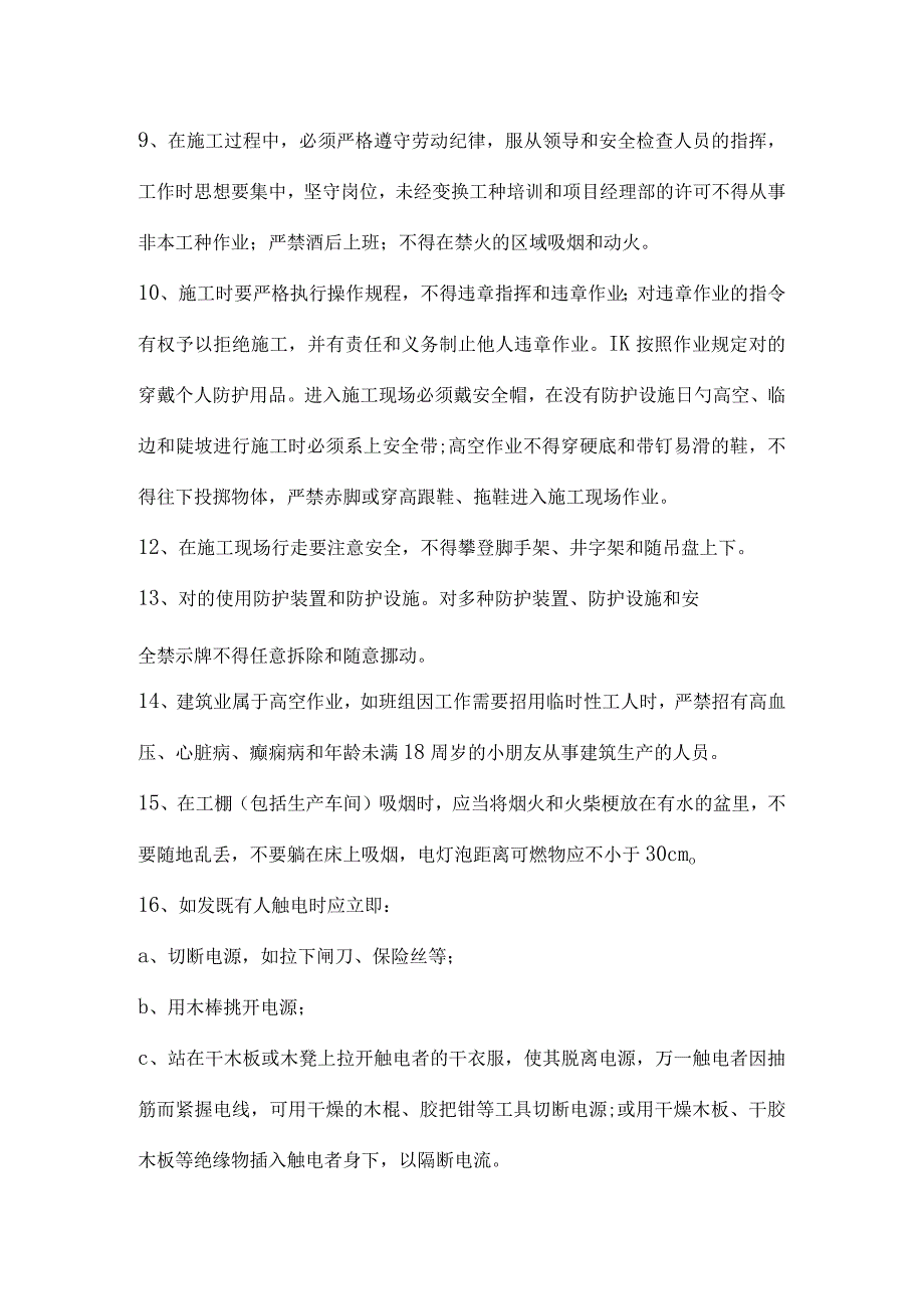 建筑工程安全教育内容全新设计.docx_第2页