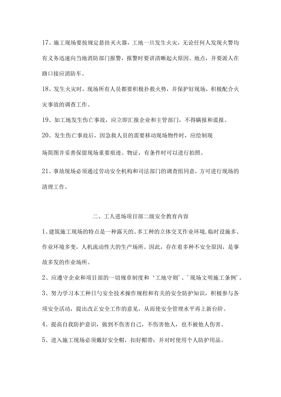 建筑工程安全教育内容全新设计.docx_第3页