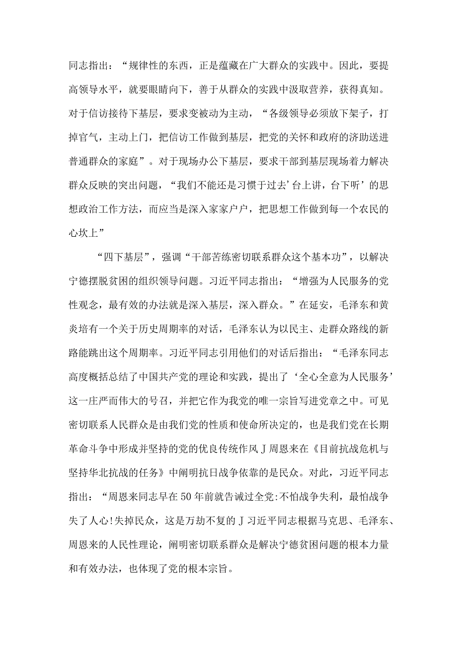 学习“四下基层”研讨发言心得体会7篇.docx_第2页