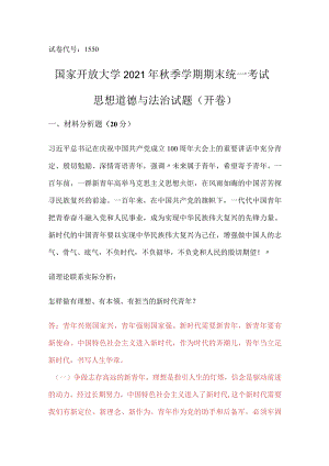 怎样做有理想有本领有担当的新时代青年？如何理解宪法是国家的根本法？.docx