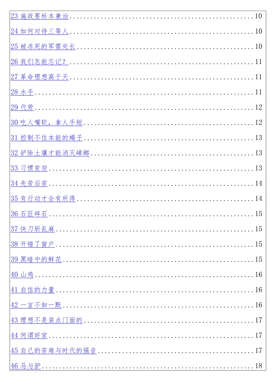 写材料实用经典小故事素材48个）.docx_第2页