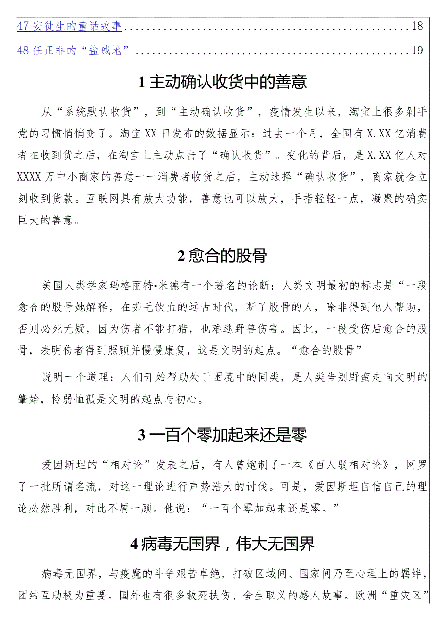 写材料实用经典小故事素材48个）.docx_第3页