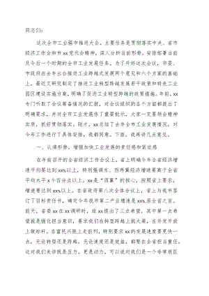 在全市工业强市推进大会上的讲话.docx