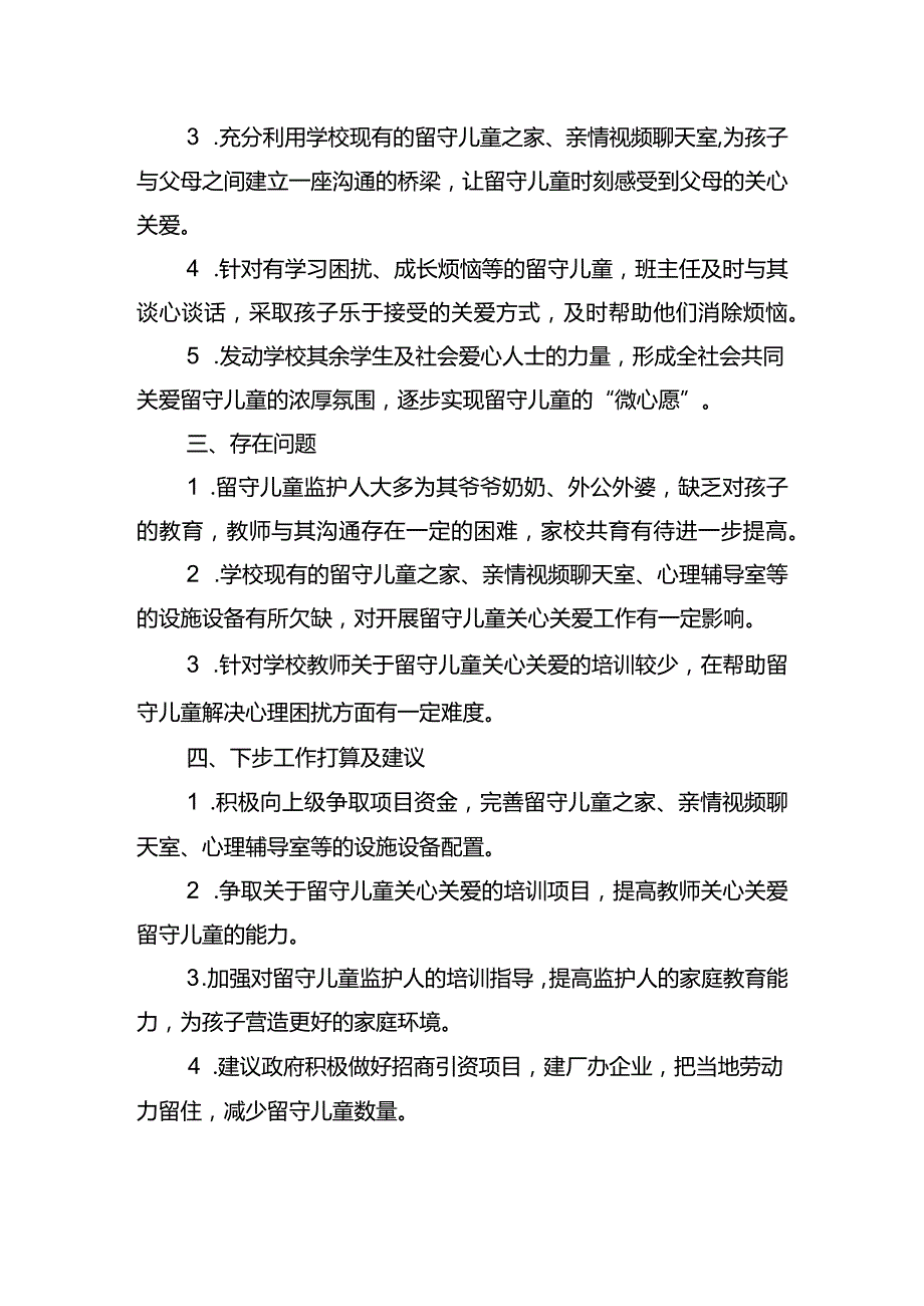 大磊镇辖区学校留守儿童困境儿童情况说明.docx_第2页