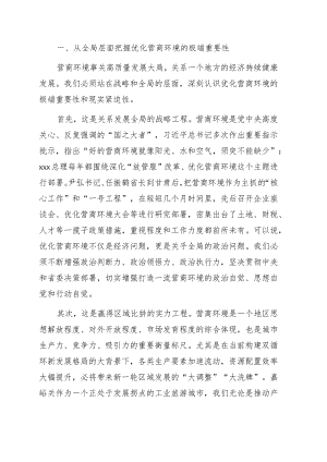 在全市优化营商环境暨招商引资工作大会上的讲话.docx