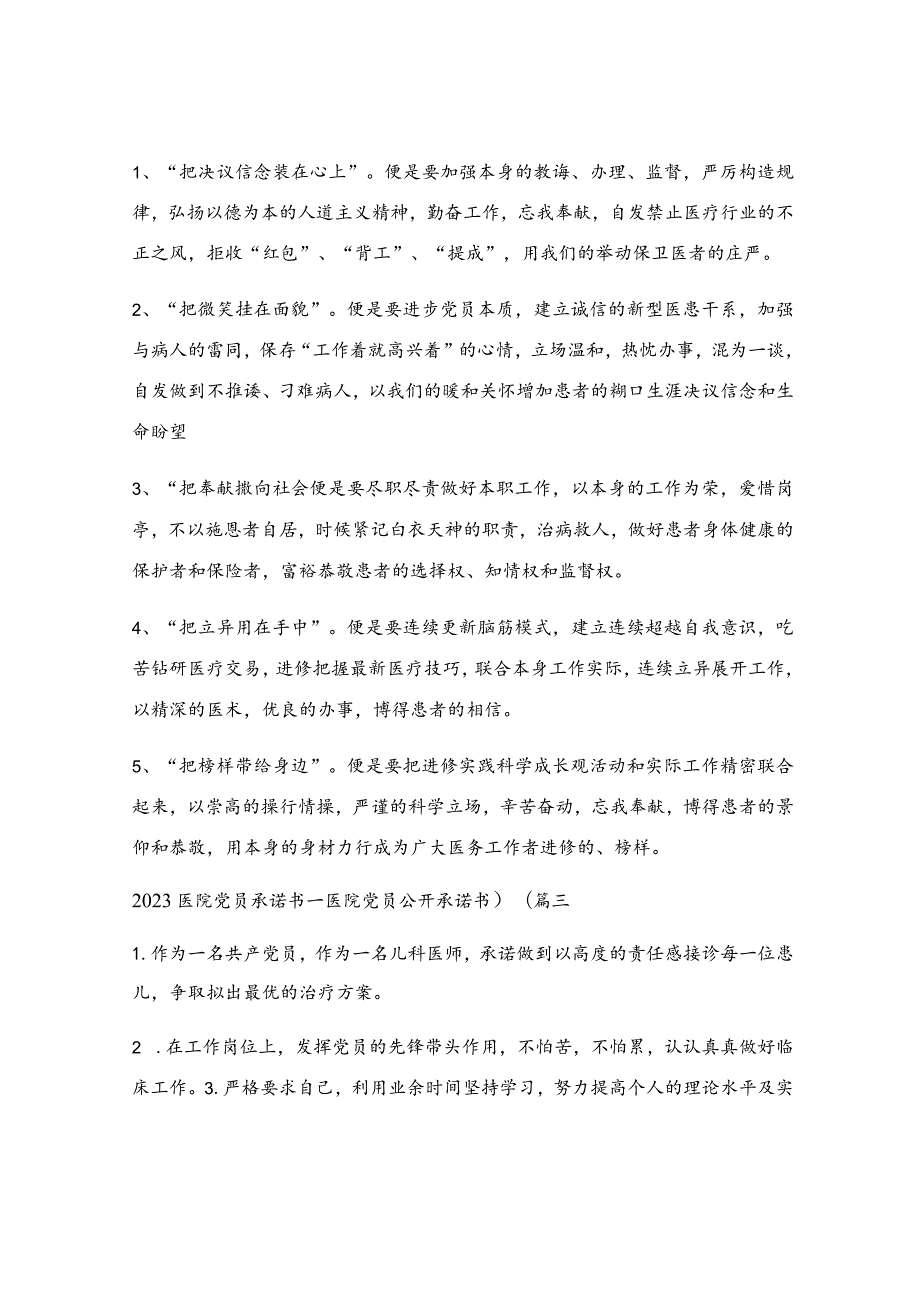 医院党员承诺书内容_医院党员承诺书优秀5篇.docx_第2页