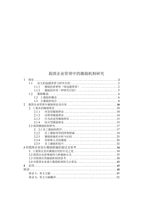 我国企业管理中的激励机制研究.docx