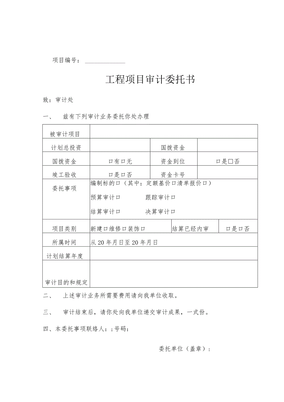 工程结算审核的流程和步骤.docx_第3页