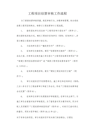 工程结算审核的流程和步骤.docx