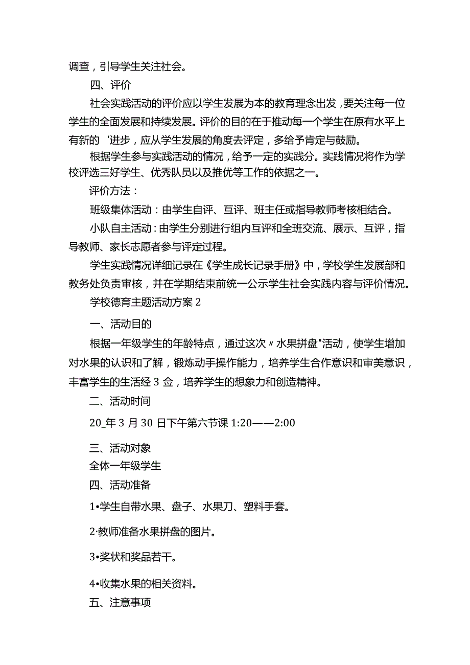 学校德育主题活动方案5篇.docx_第3页