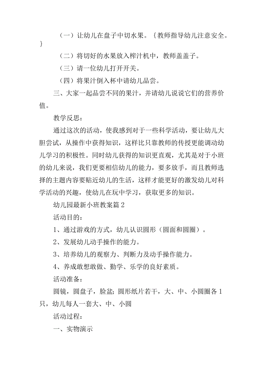 幼儿园最新小班教案.docx_第2页