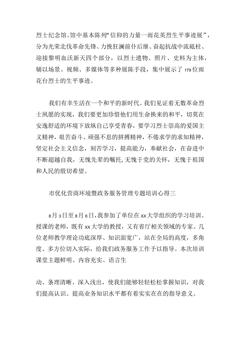 市优化营商环境暨政务服务管理专题培训心得9篇.docx_第2页