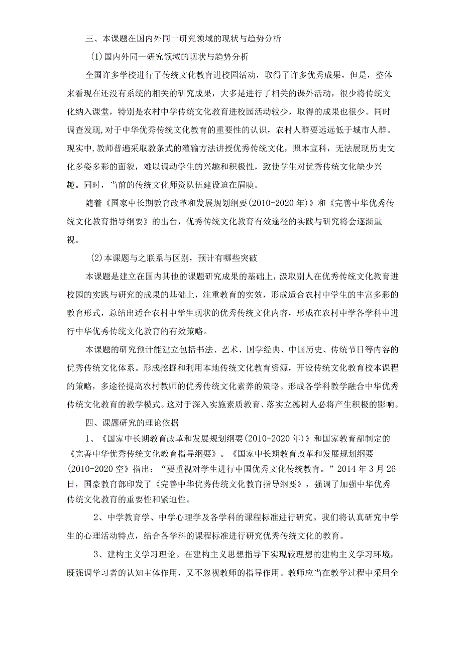 农村中学优秀传统文化教育的开题报告.docx_第2页