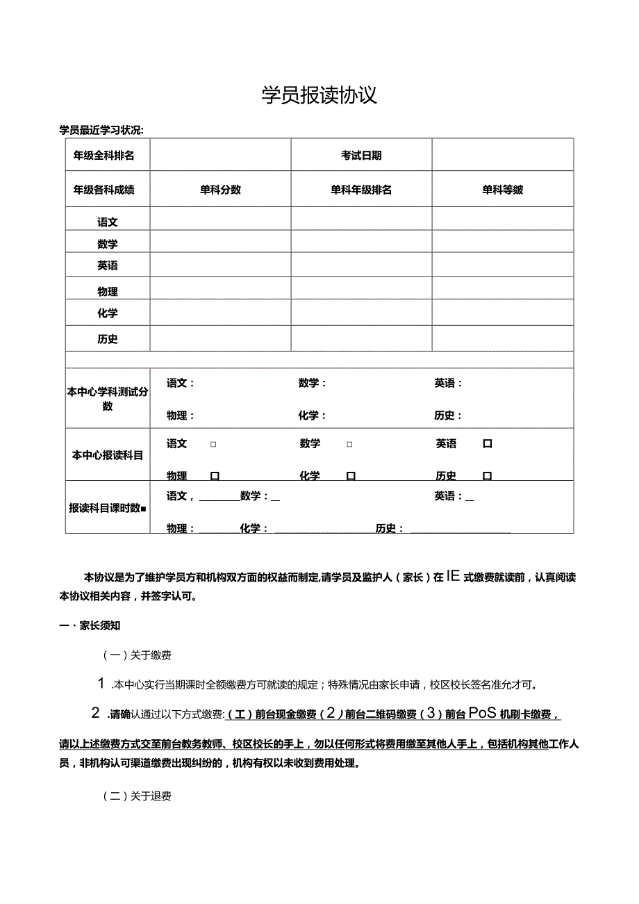 培训机构学员报读协议.docx_第1页