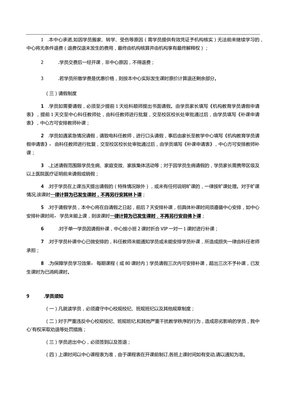 培训机构学员报读协议.docx_第2页