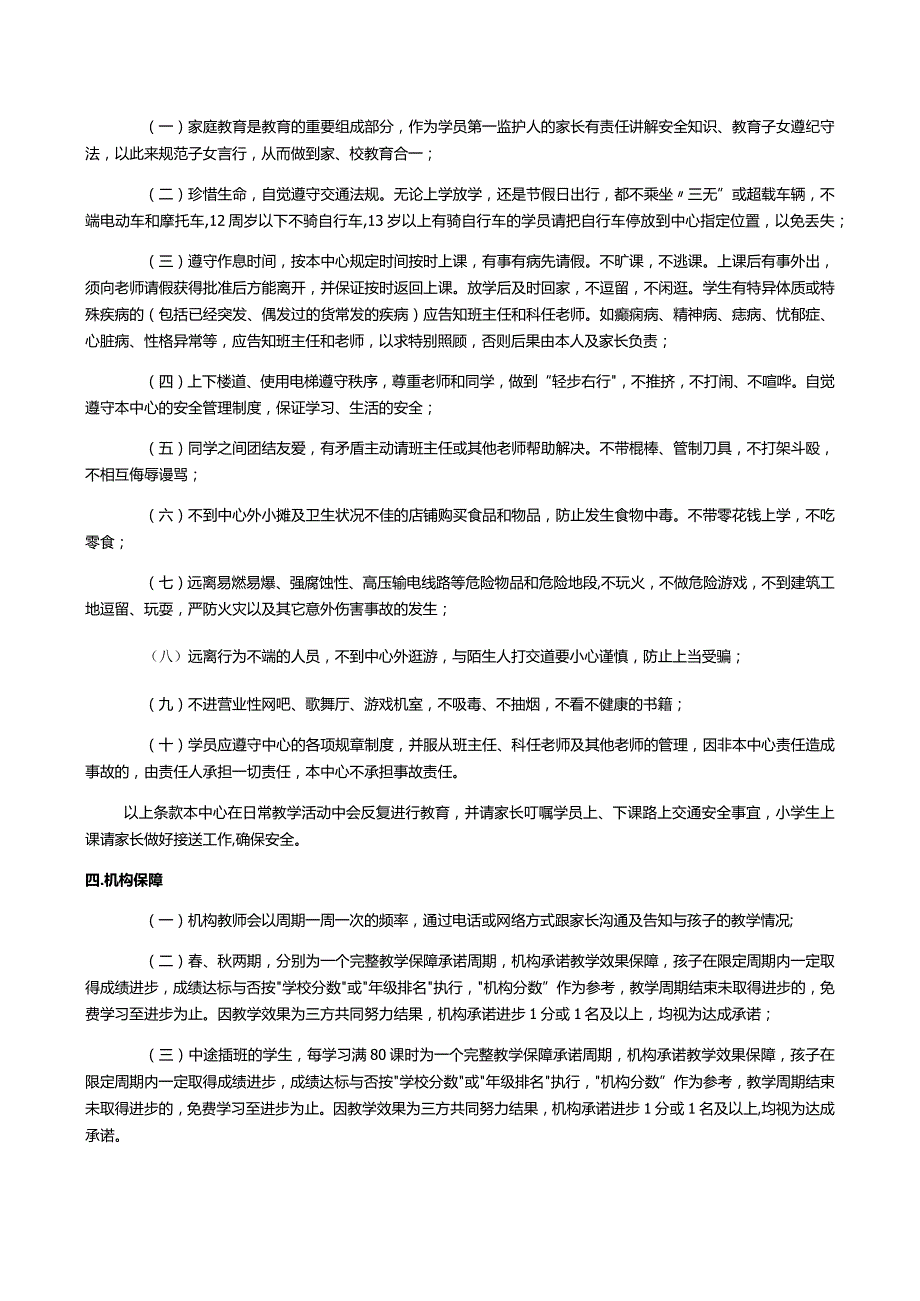 培训机构学员报读协议.docx_第3页