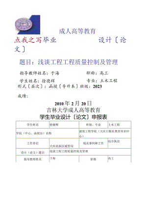 工程项目质量控制及管理论文.docx