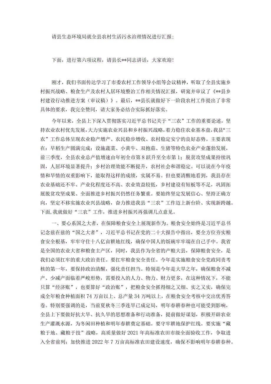 县委农村工作（实施乡村振兴战略工作）领导小组会议上的讲话.docx_第2页