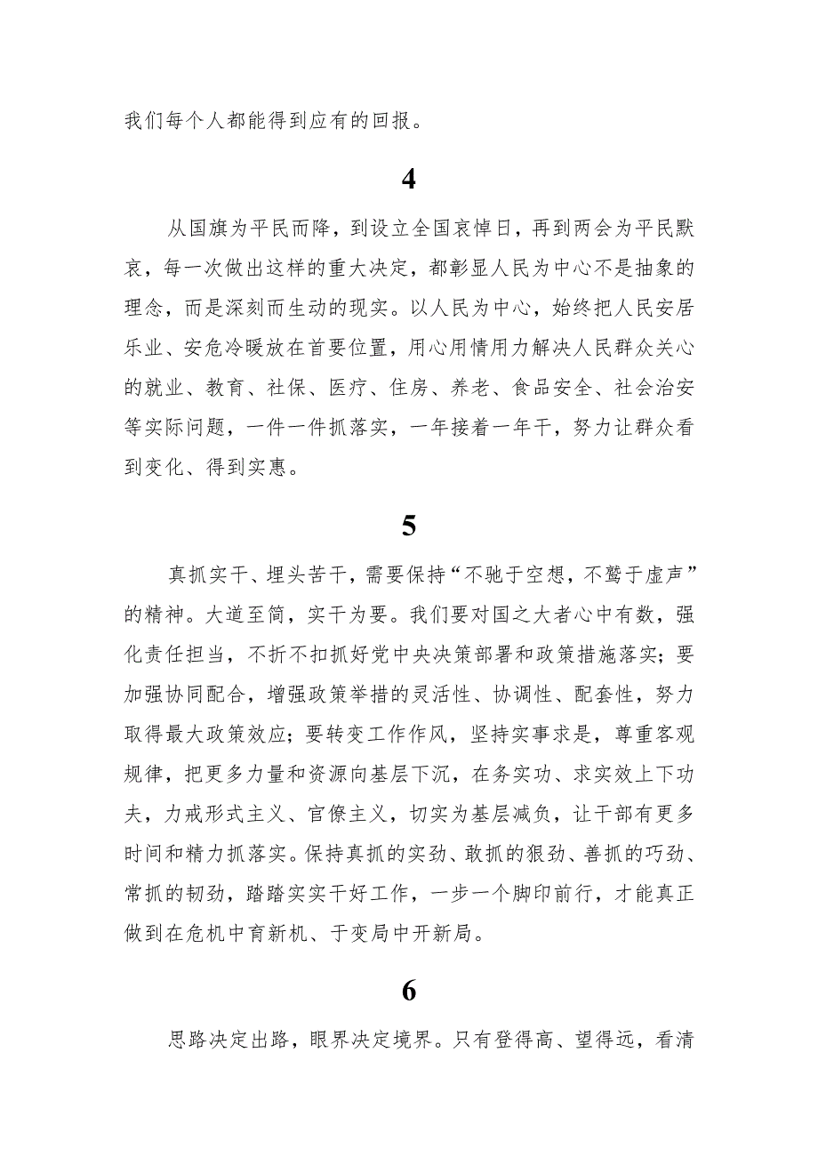 写材料实用金句84句.docx_第2页