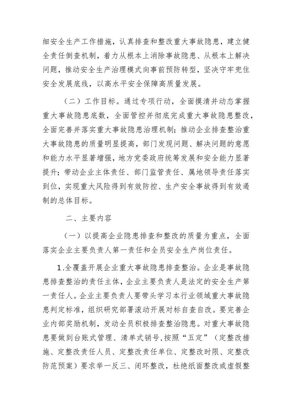 全县重大事故隐患专项排查整治2023行动实施方案.docx_第2页