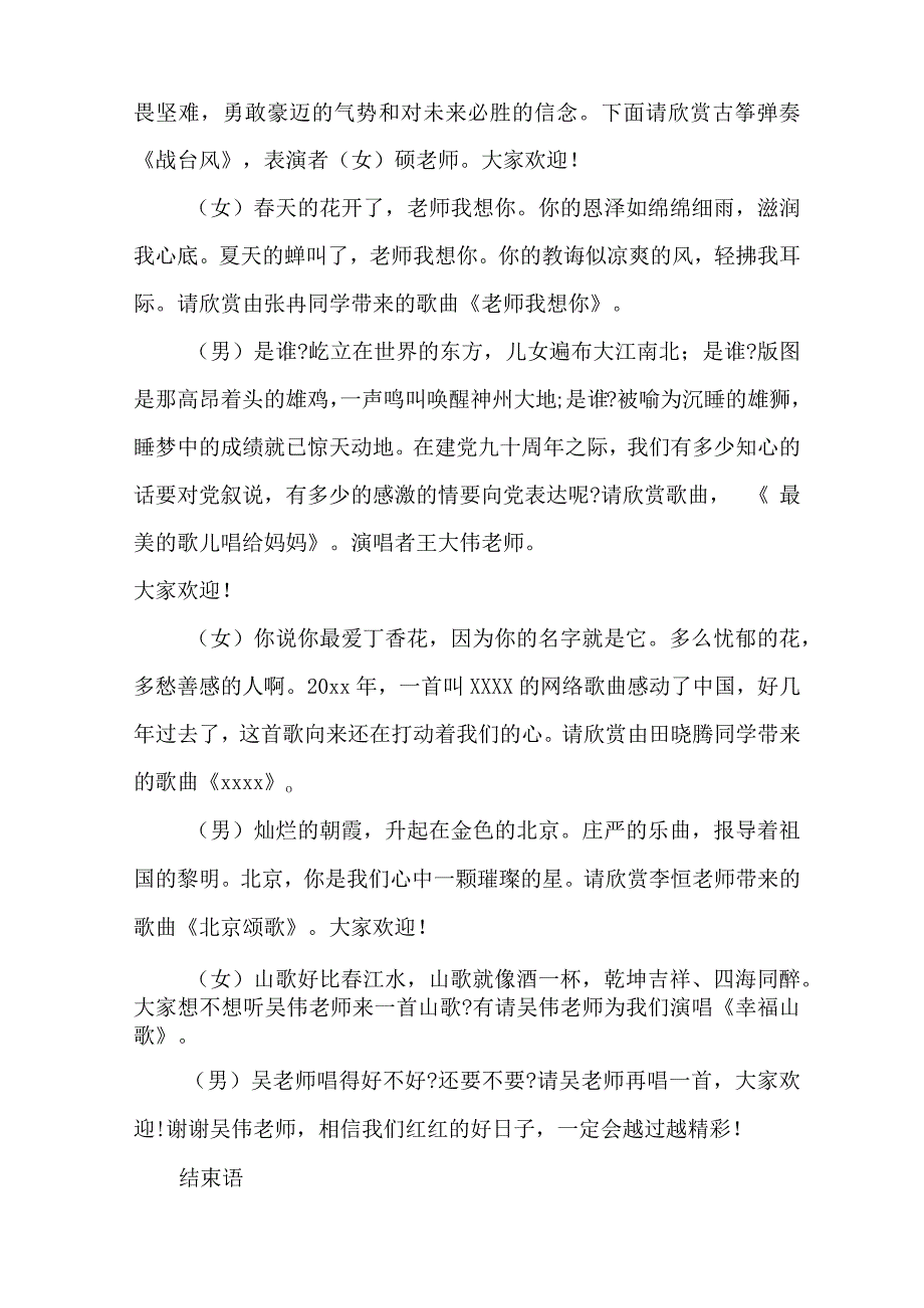 年中秋国庆晚会主持词.docx_第3页