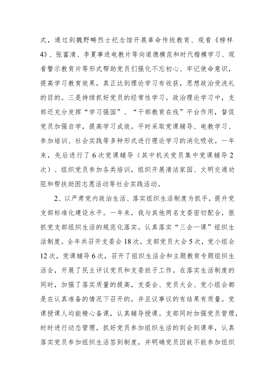 党委党支部党组织书记2023-2024年度履行基层党建工作责任述职报告3篇.docx_第3页