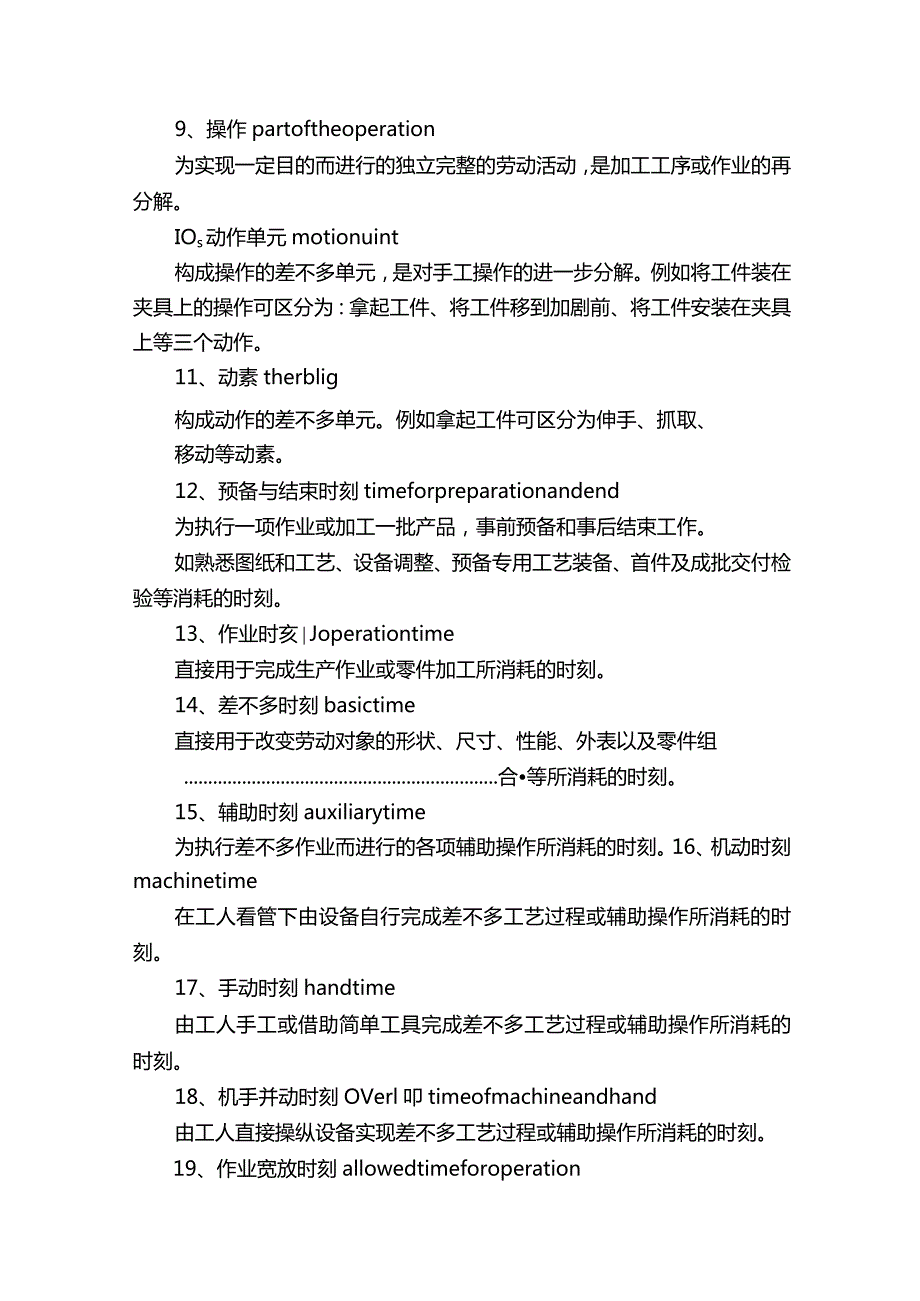 工业工程基本术语.docx_第2页