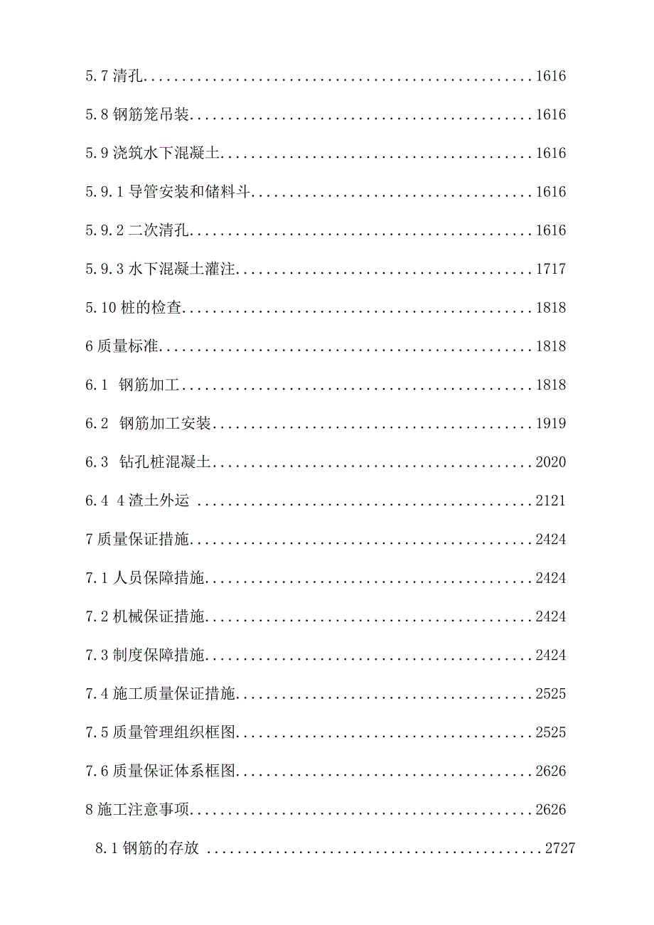 反循环钻孔灌注桩施工组织方案设计.docx_第3页