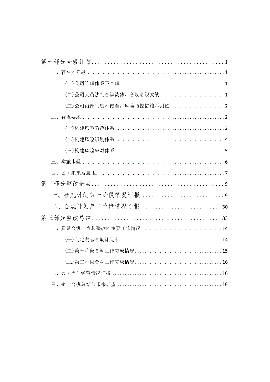 外贸合规整改自查报告（进口不缴类型走私）.docx_第1页