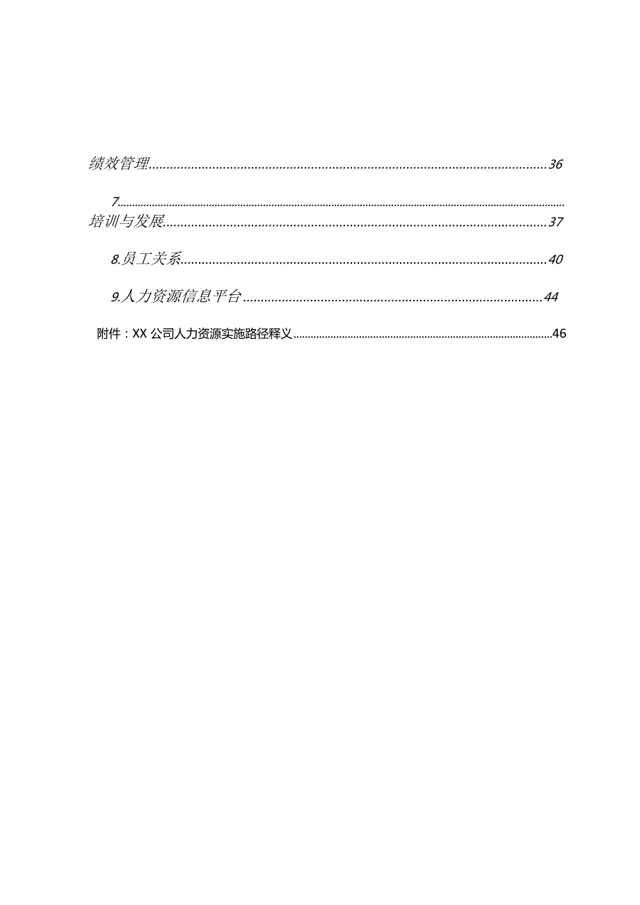 公司人力资源预算.docx_第3页