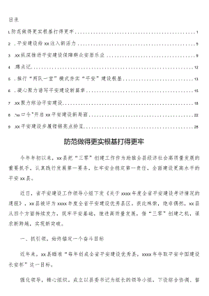 平安建设工作简报、经验交流材料9篇.docx